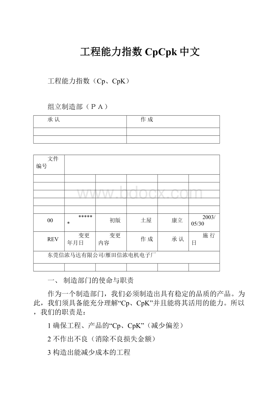 工程能力指数CpCpk中文.docx