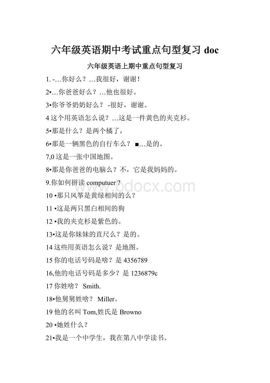 六年级英语期中考试重点句型复习doc.docx_第1页