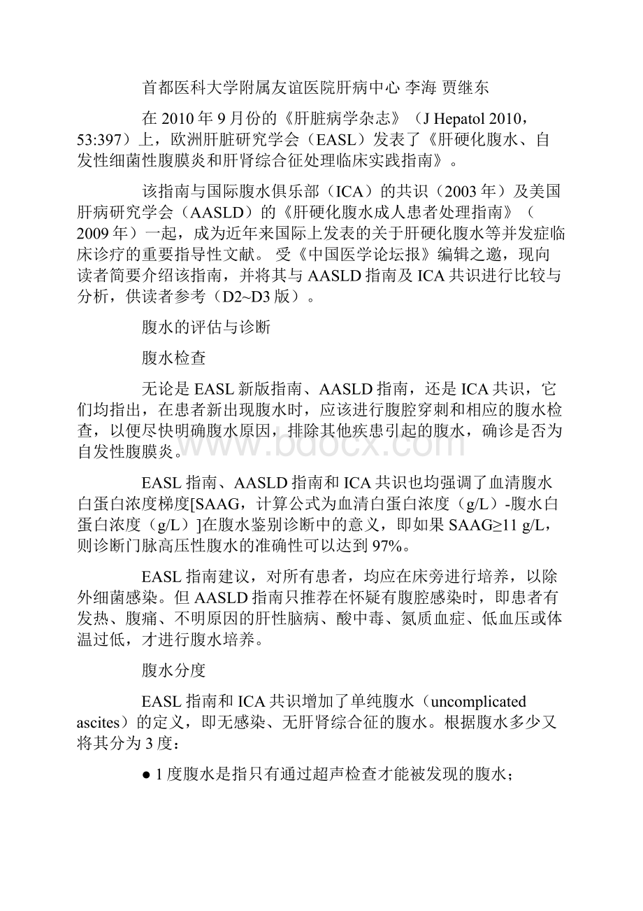 腹水的分度及治疗.docx_第2页