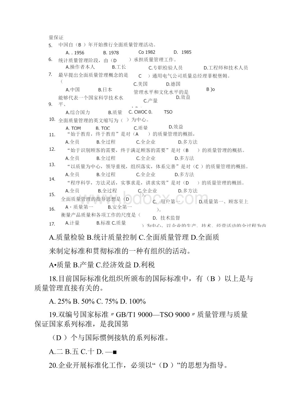 食品质量管理学考试复习题doc.docx_第2页