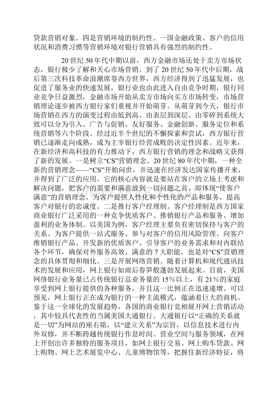 银行的客户定位和市场营销策略Word下载.docx_第2页