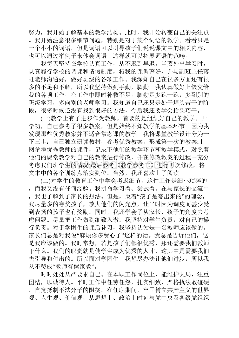 德能勤廉绩的工作总结Word格式.docx_第3页