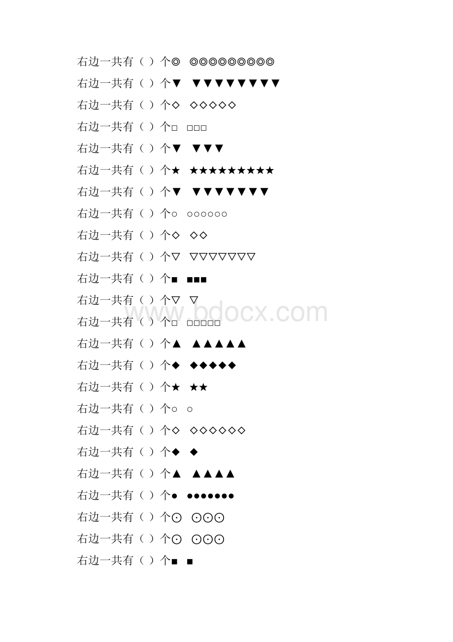 幼儿园大班数数练习题精选 102.docx_第2页