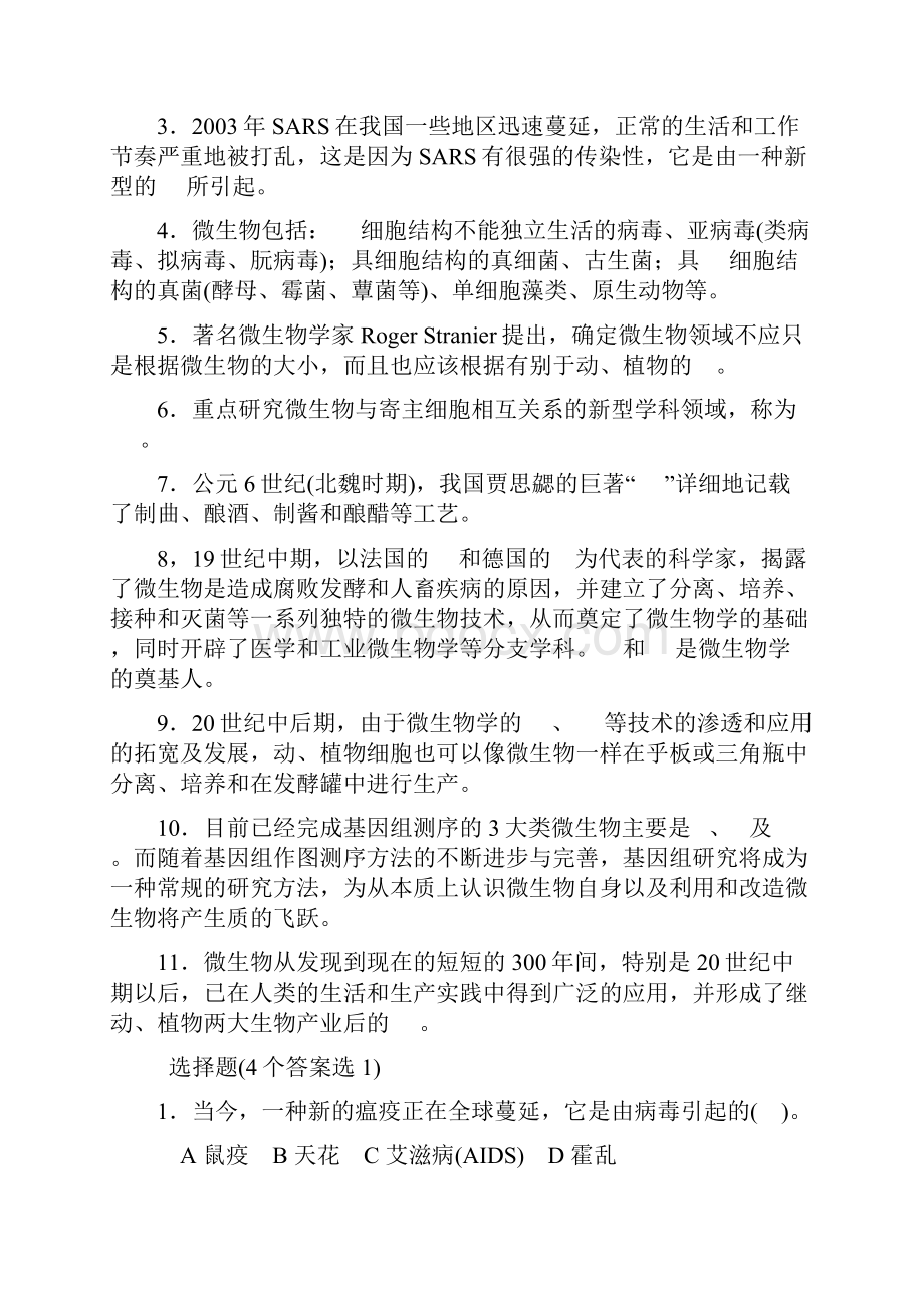 沈萍陈向东高教出版社微生物学课后习题答案.docx_第3页