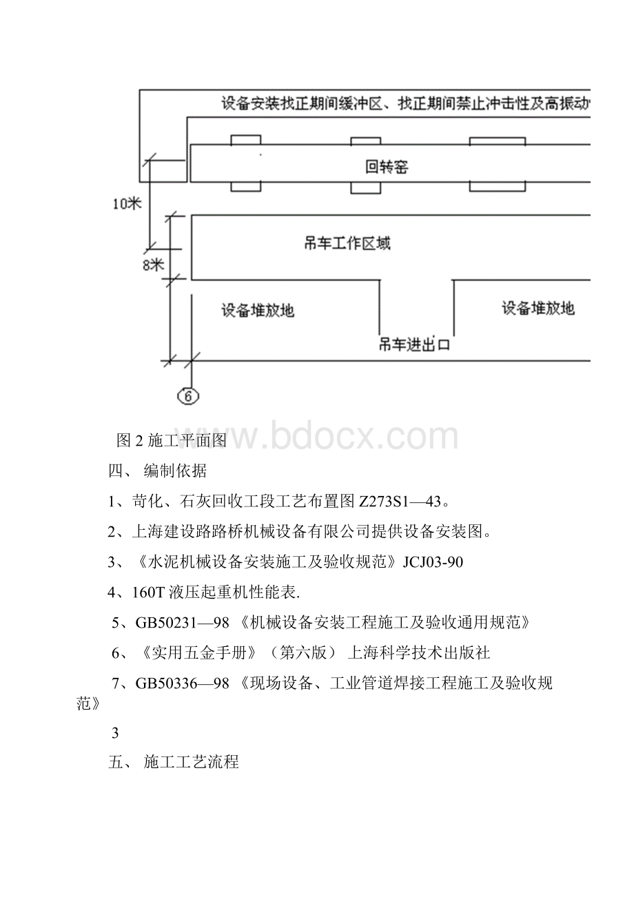 石灰窑施工方案白泥回收石灰窑安装方案.docx_第3页