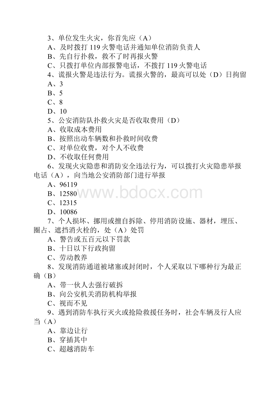 全民消防安全知识网络大赛题库及参考答案最新版Word文档格式.docx_第2页