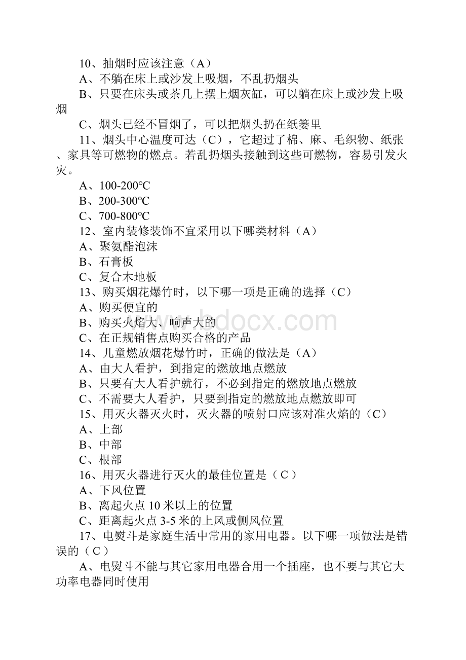 全民消防安全知识网络大赛题库及参考答案最新版Word文档格式.docx_第3页