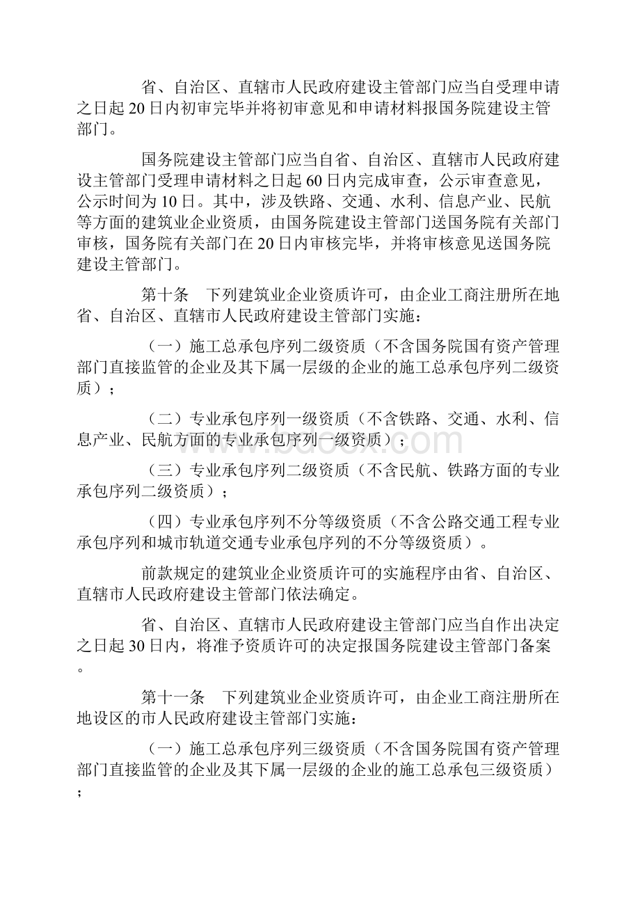 建筑业企业资质管理规定.docx_第3页