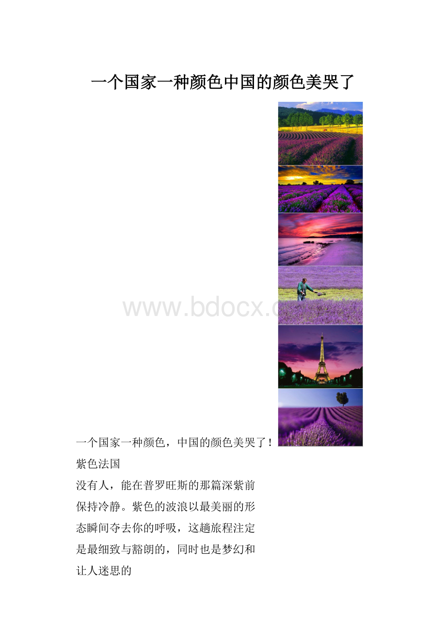 一个国家一种颜色中国的颜色美哭了Word格式.docx_第1页