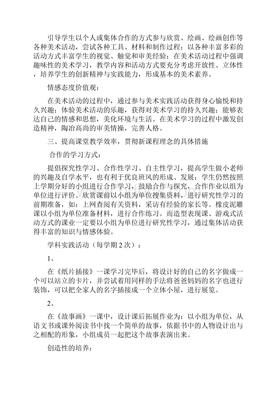 人教版新课标小学美术二年级下册全册教案.docx_第2页