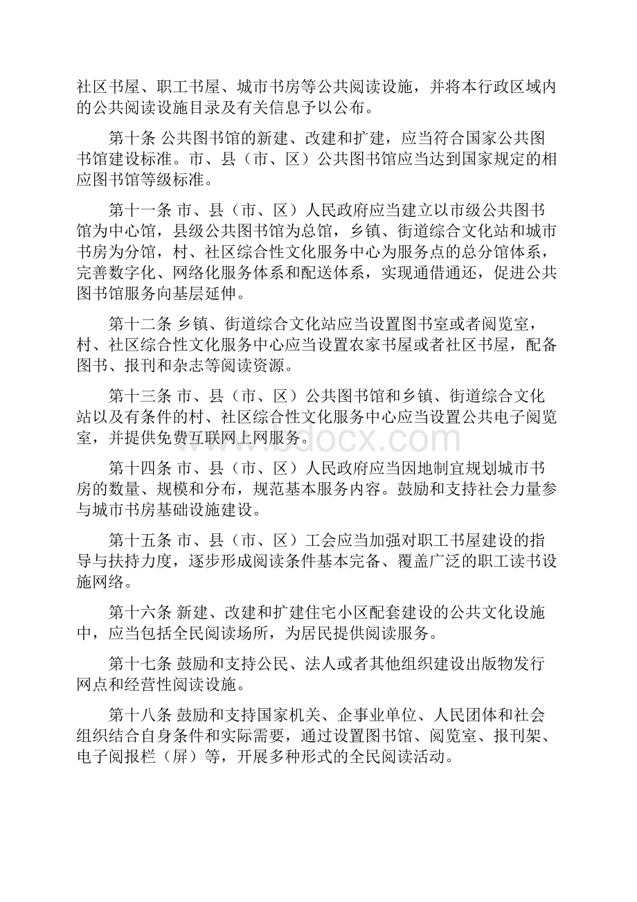 《烟台市全民阅读促进条例》发布物业管理条例20全文.docx_第3页