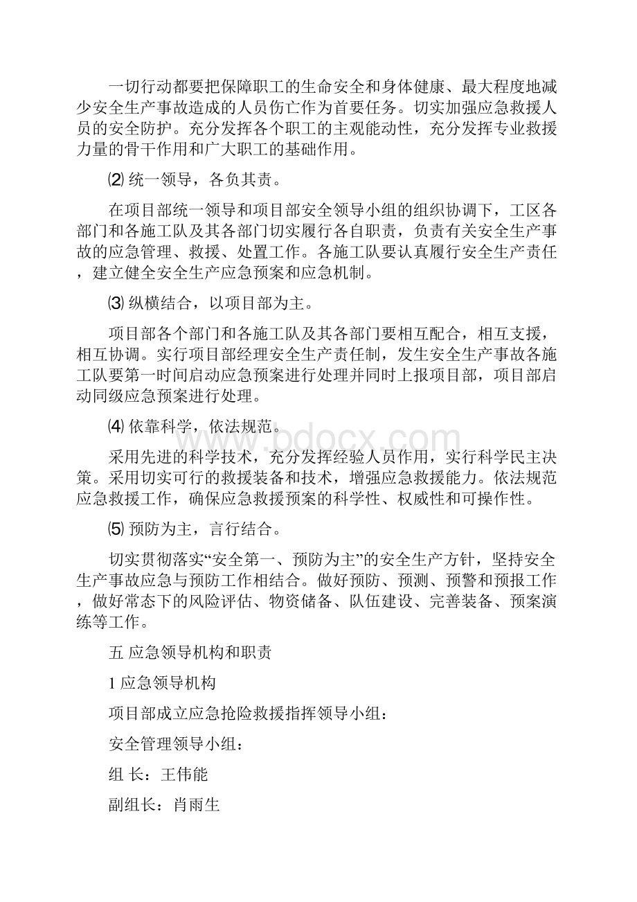 隧洞施工应急预案.docx_第2页