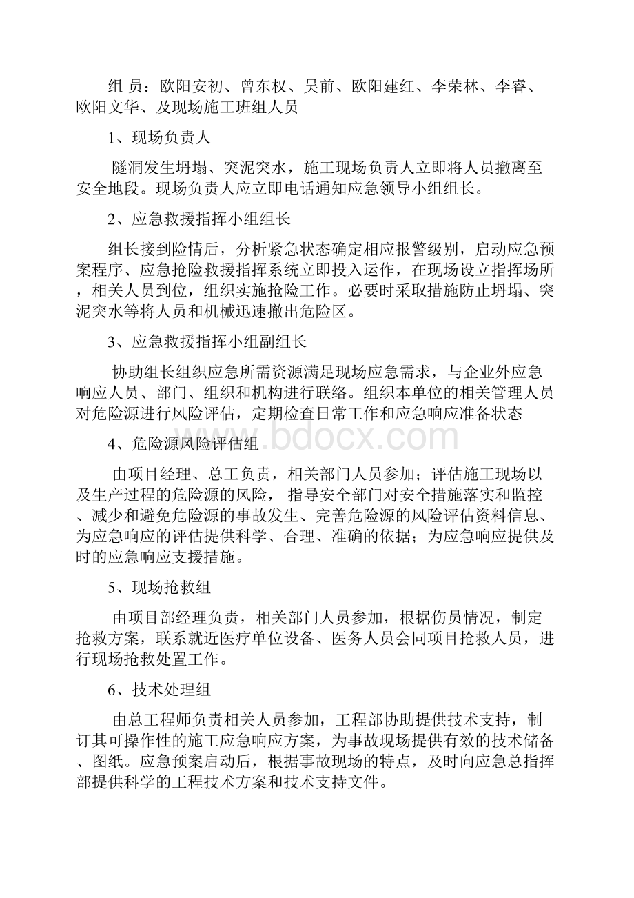 隧洞施工应急预案Word格式文档下载.docx_第3页