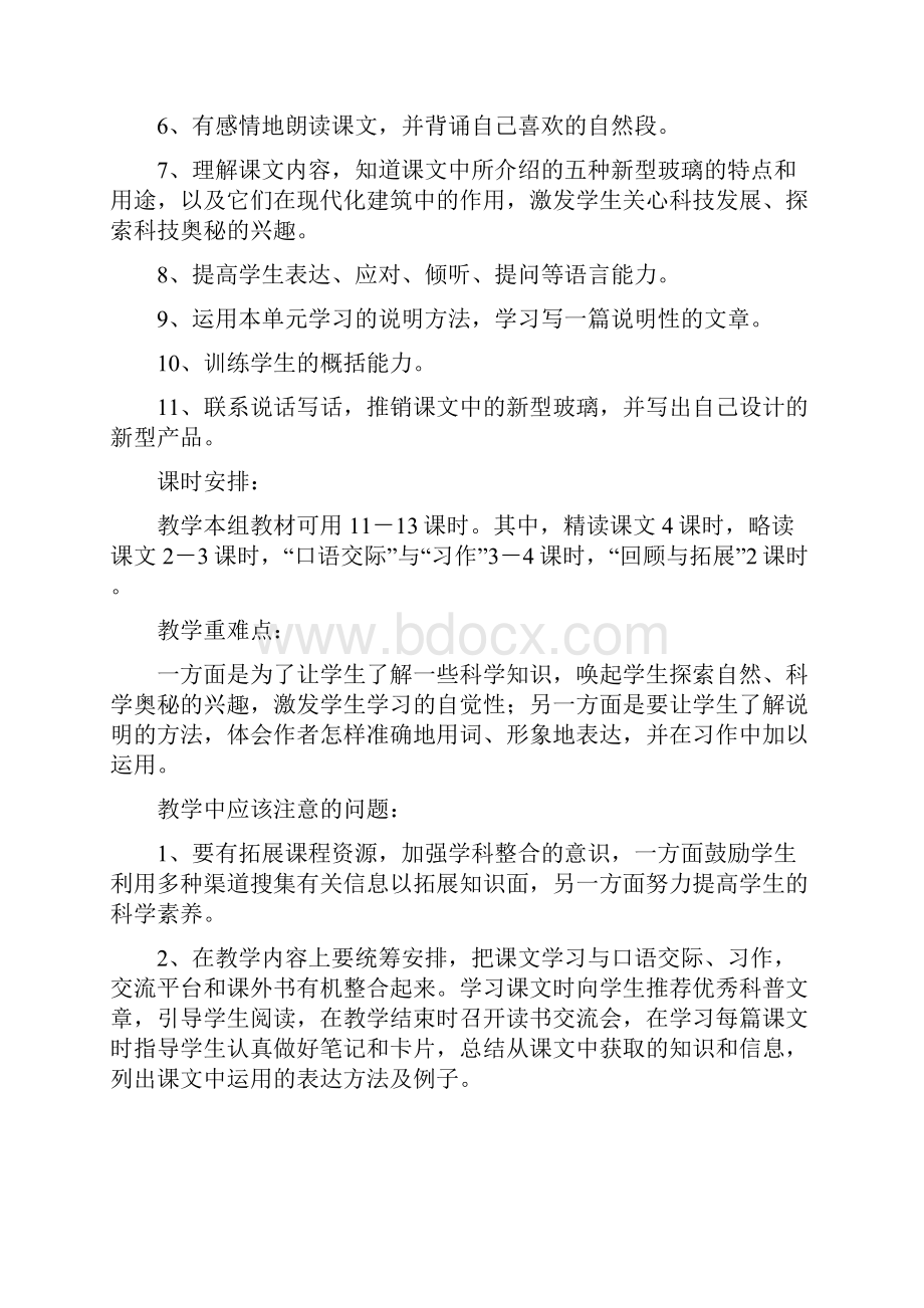 人教版五年级上册第三组单元模块教学解读与备课案例.docx_第2页