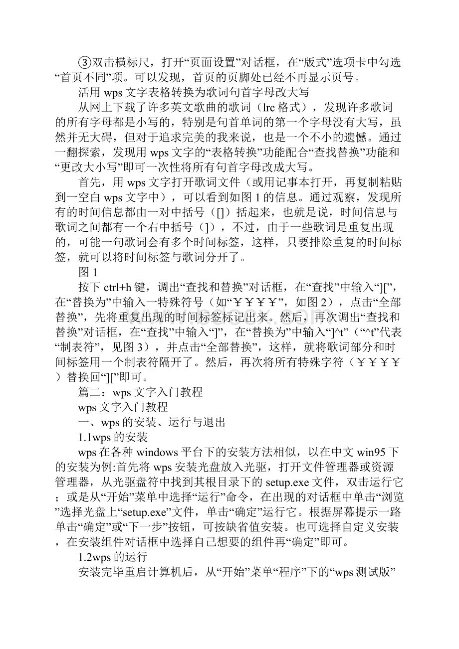 wps文档表格内文字不见了文档格式.docx_第3页