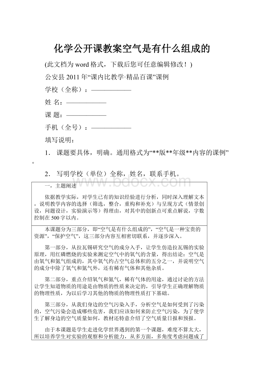 化学公开课教案空气是有什么组成的.docx_第1页