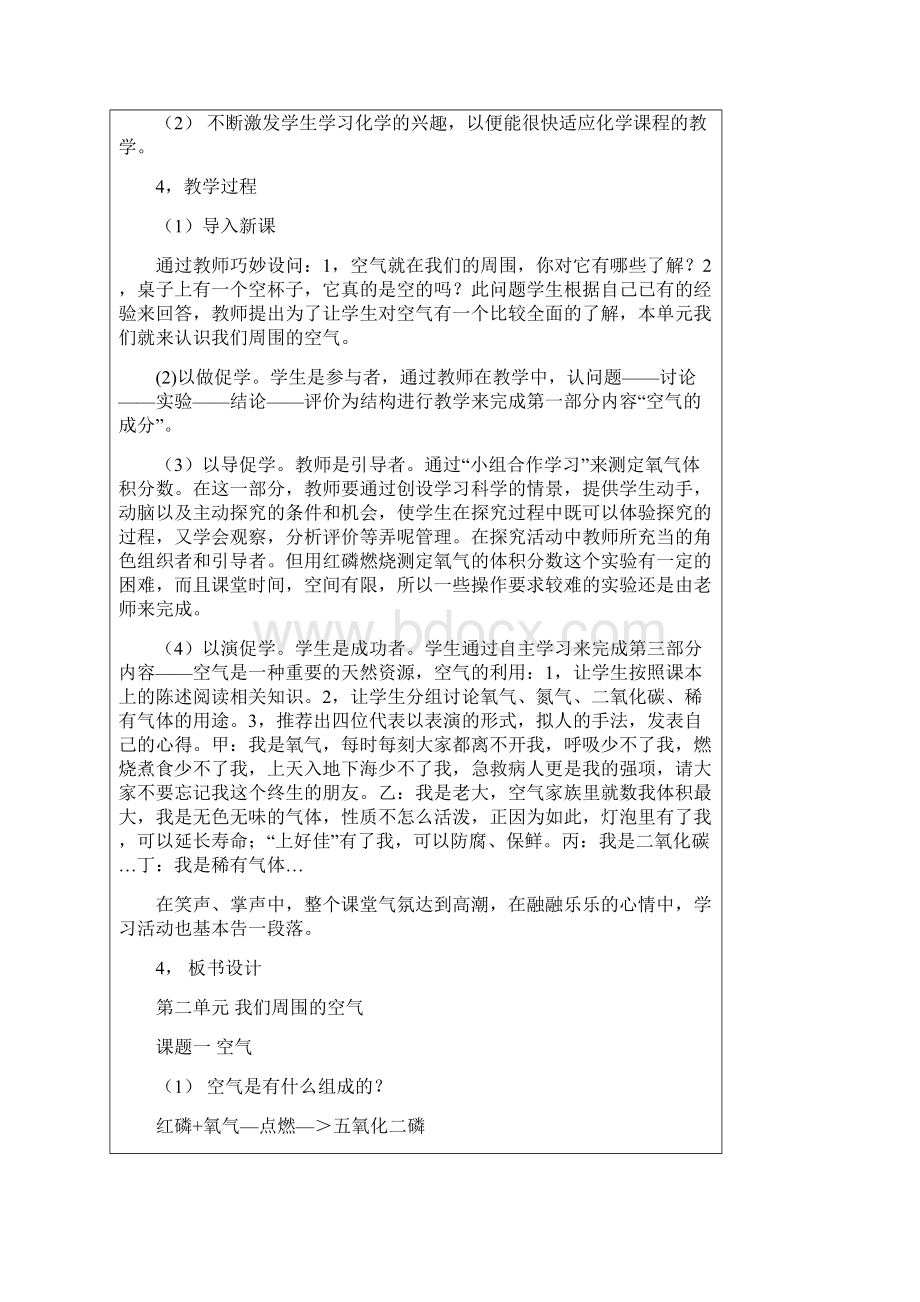 化学公开课教案空气是有什么组成的.docx_第3页