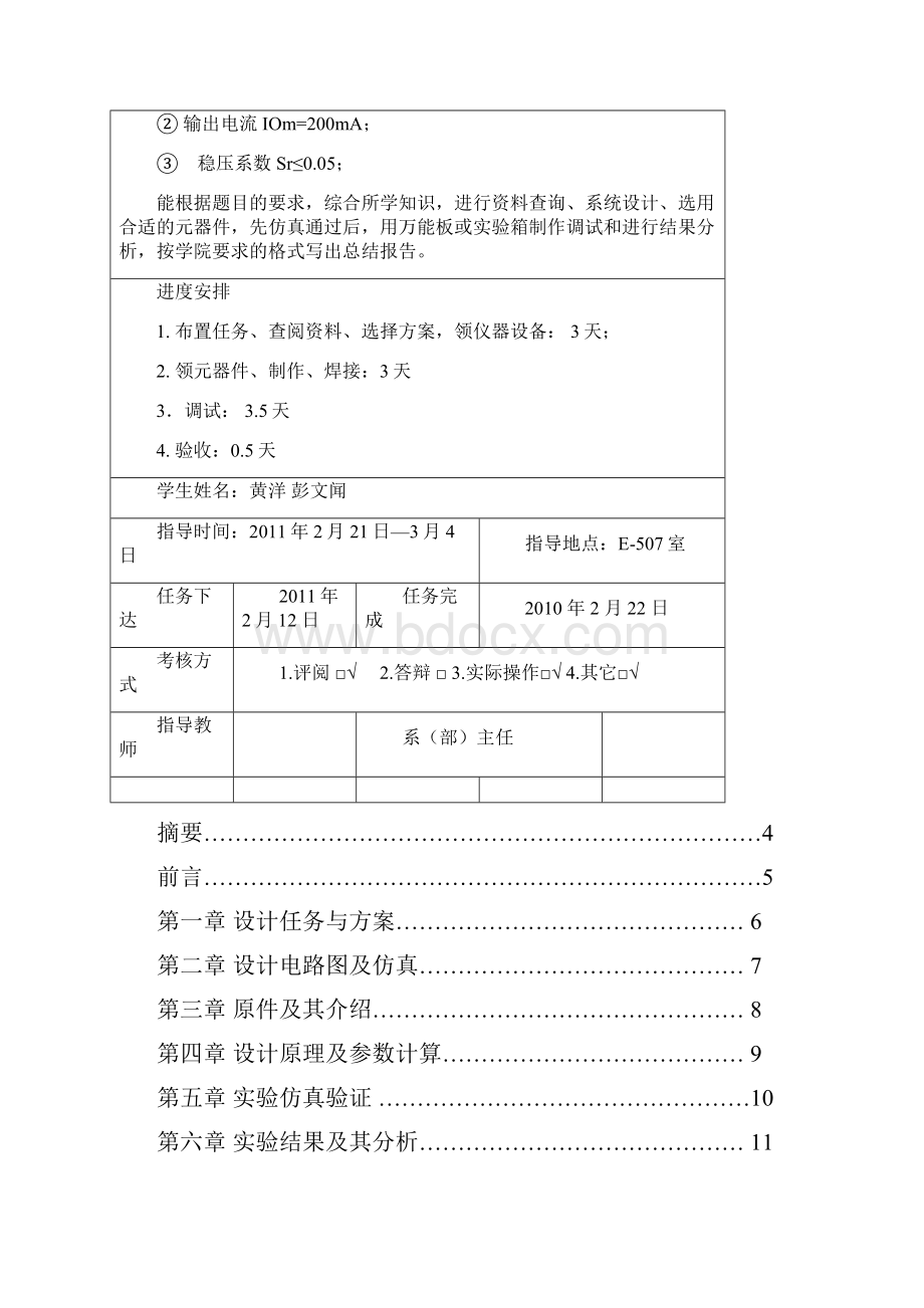 设计制作一串联型可调两路输出直流稳压正电源Word格式.docx_第2页