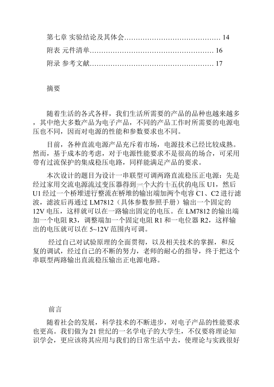 设计制作一串联型可调两路输出直流稳压正电源Word格式.docx_第3页