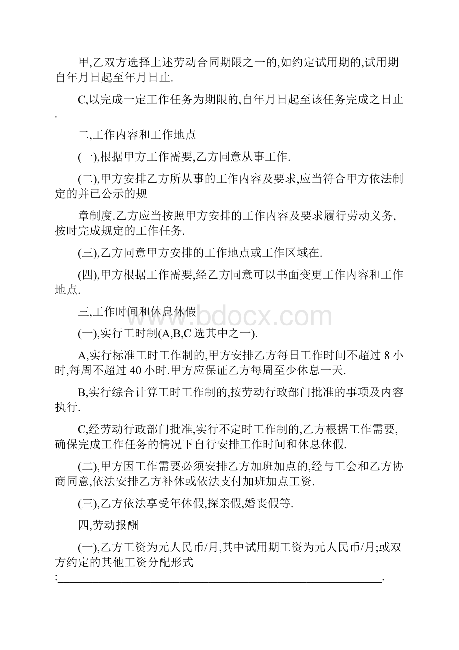 扬州市劳动合同Word格式文档下载.docx_第3页