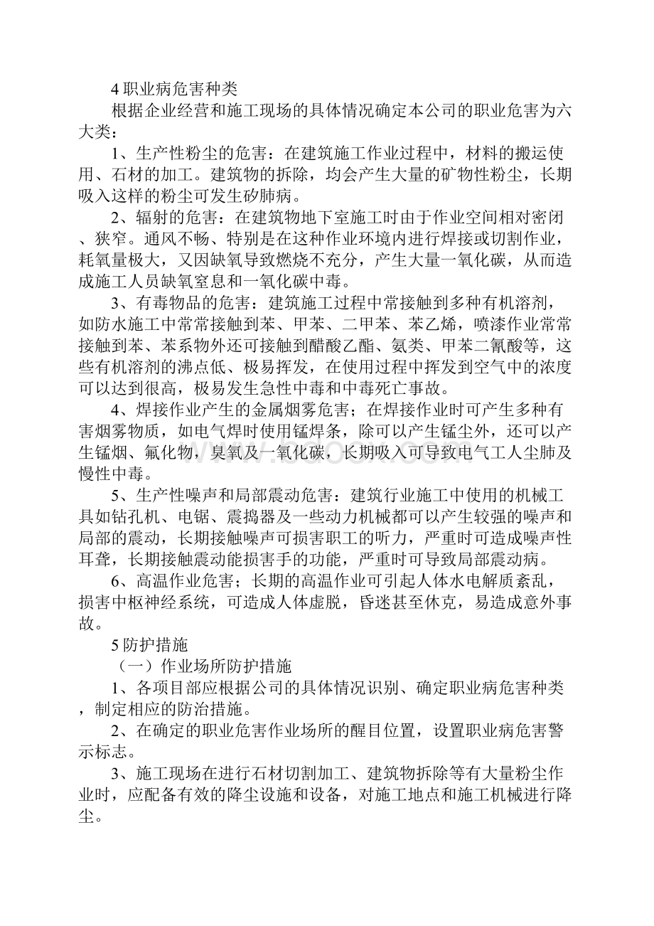 建筑施工企业职业危害.docx_第2页