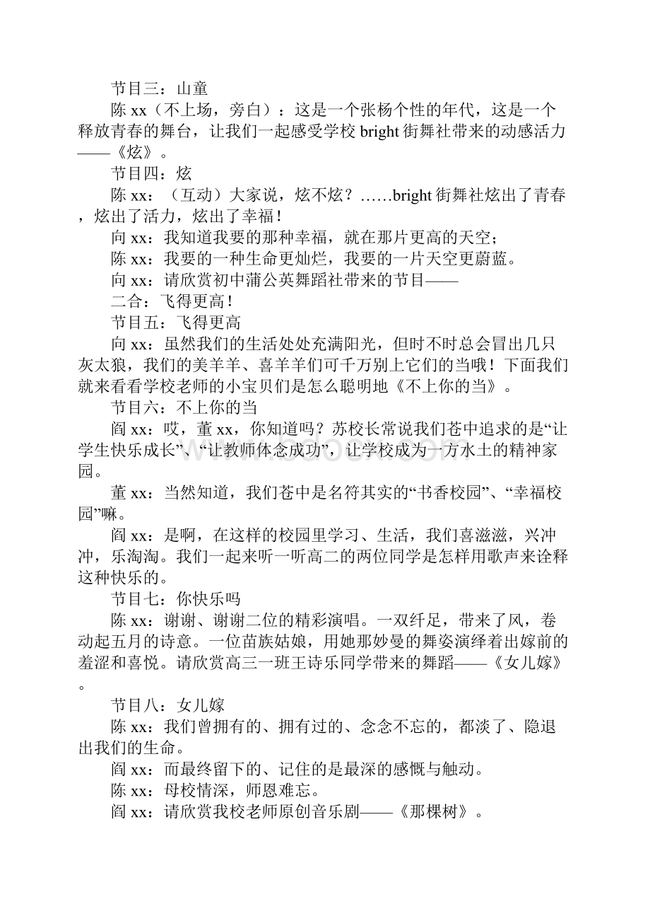 五四青年节主题文艺晚会主持词.docx_第2页