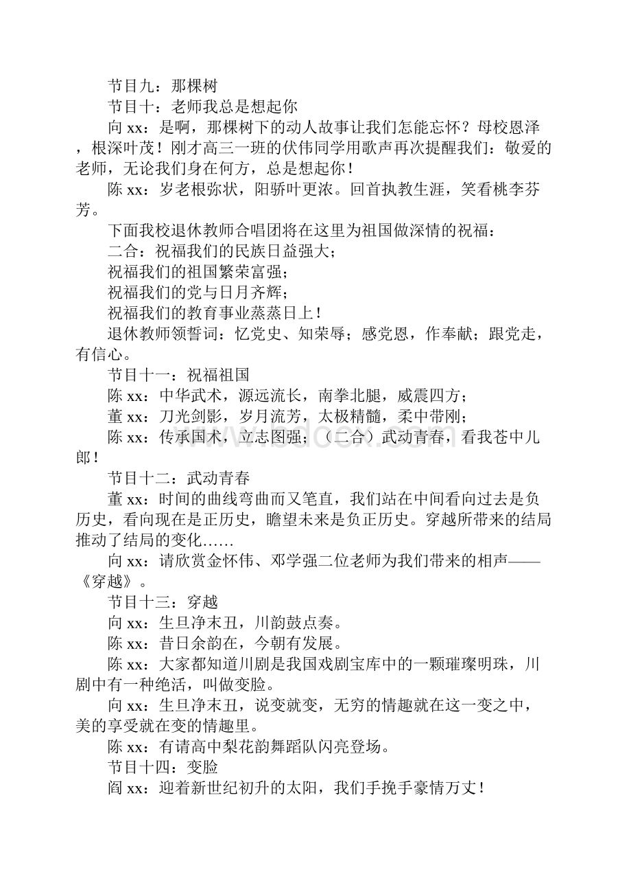 五四青年节主题文艺晚会主持词.docx_第3页