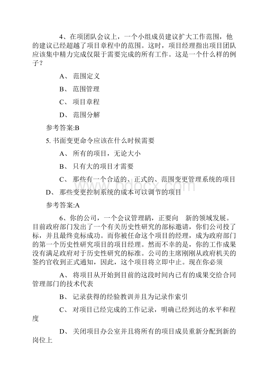 信息系统项目范围管理测试试题附答案Word文档下载推荐.docx_第2页