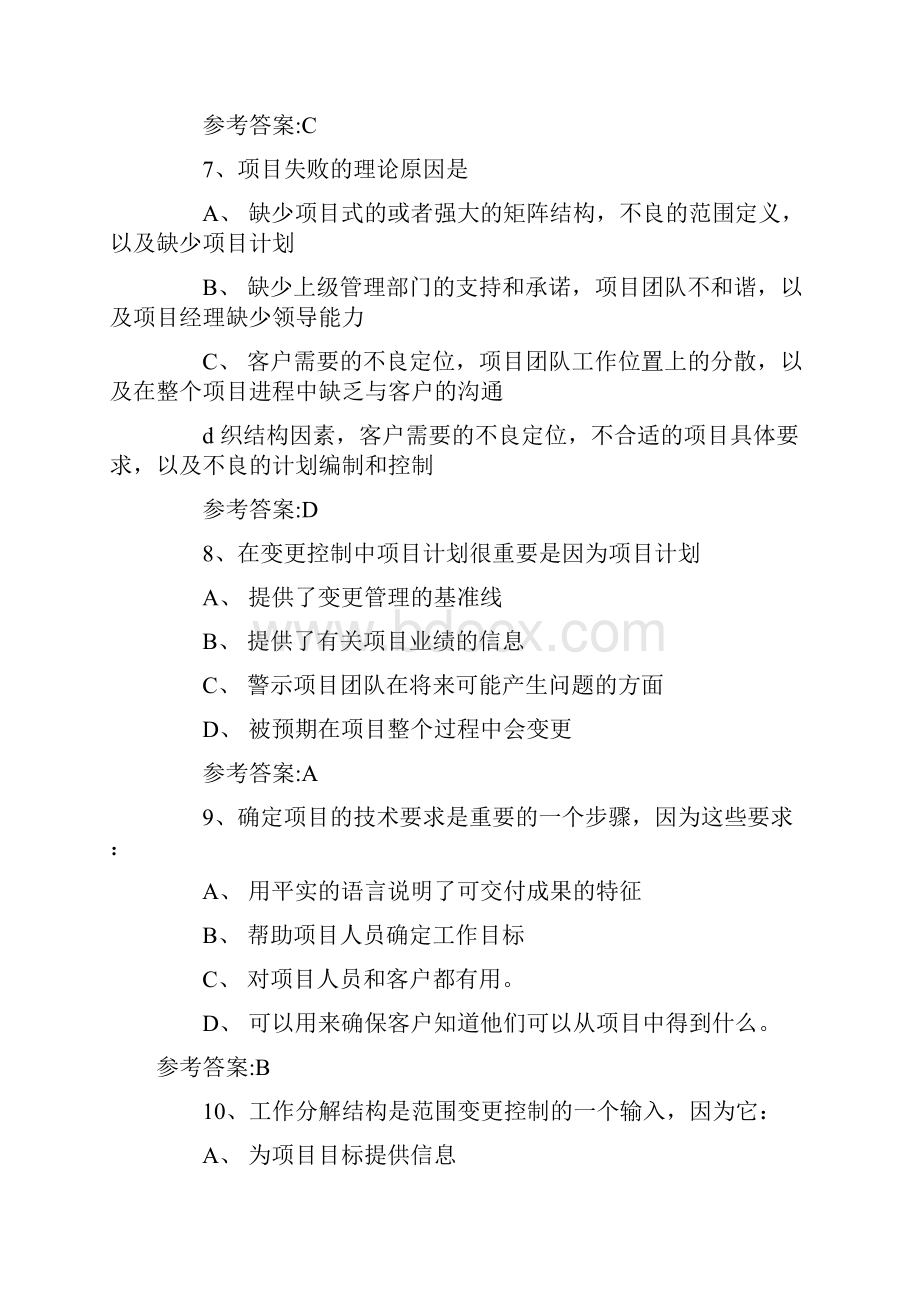 信息系统项目范围管理测试试题附答案Word文档下载推荐.docx_第3页