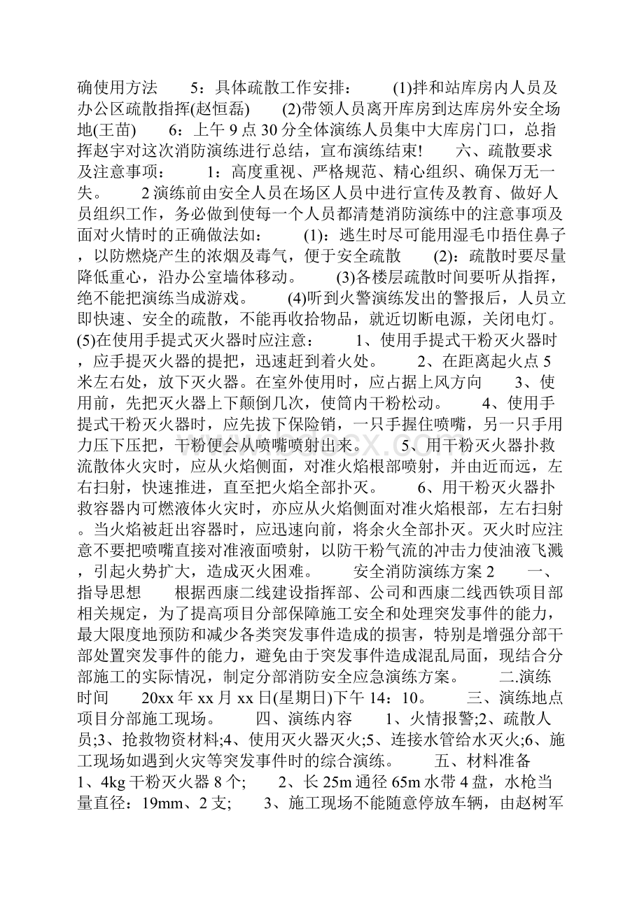 安全消防演练方案.docx_第2页