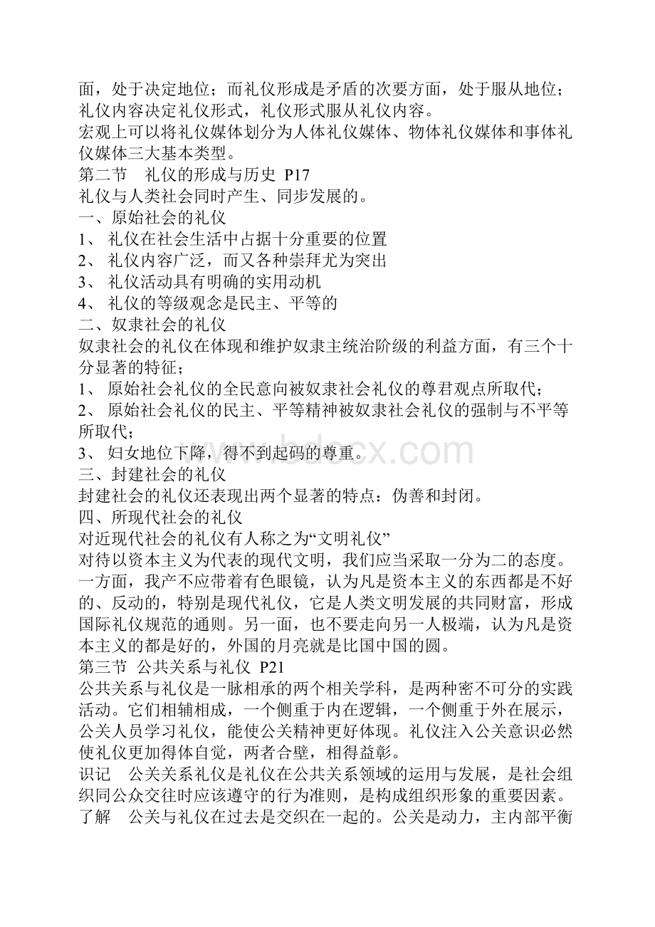 公关礼仪复习资料Word格式文档下载.docx_第3页