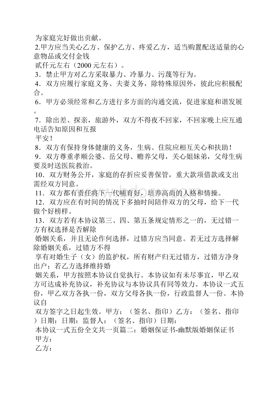 跟老婆吵架保证书模板.docx_第2页