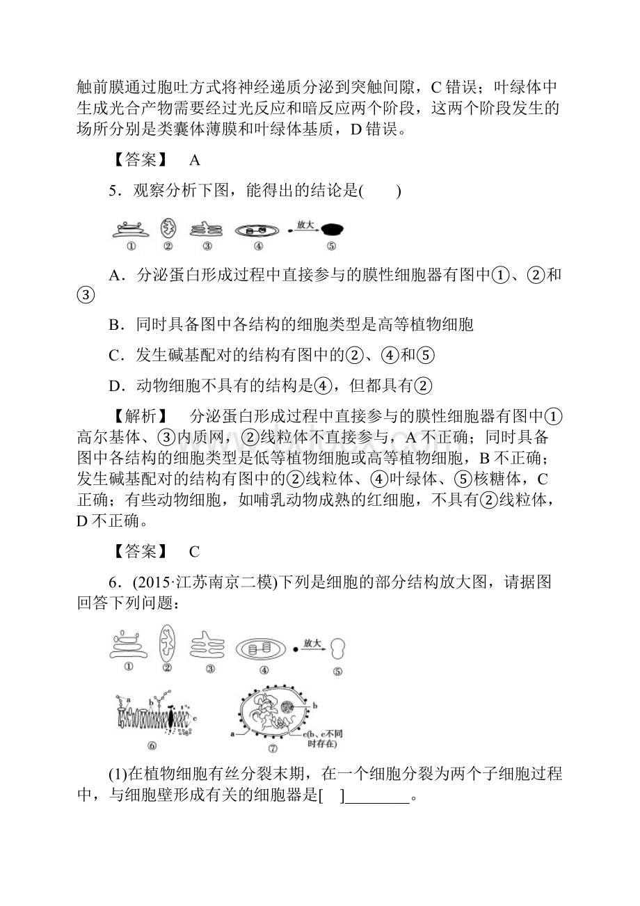 高考总动员届高三生物一轮复习课时提升练6.docx_第3页