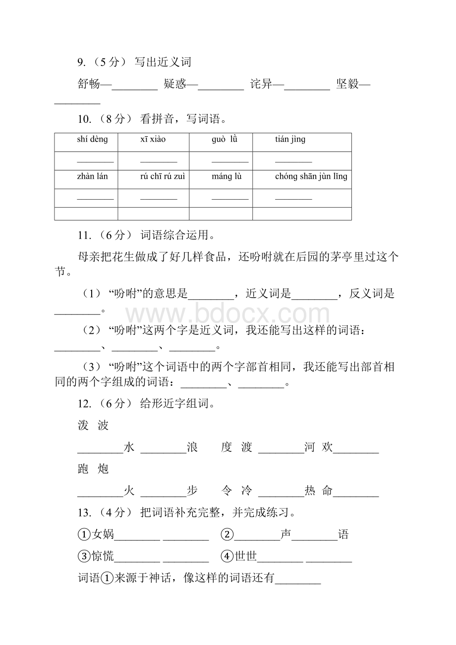 河池市语文二升三暑期衔接训练第5讲 词汇运用A卷.docx_第3页