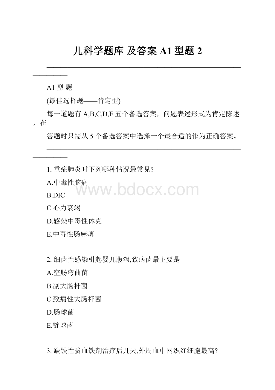 儿科学题库 及答案 A1型题2.docx