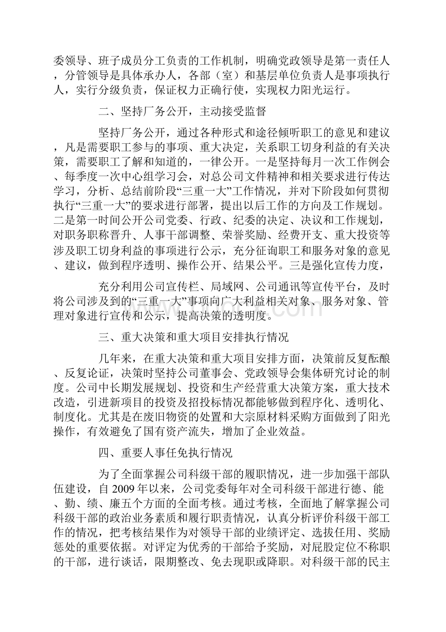 三重一大材料模板Word文档下载推荐.docx_第2页