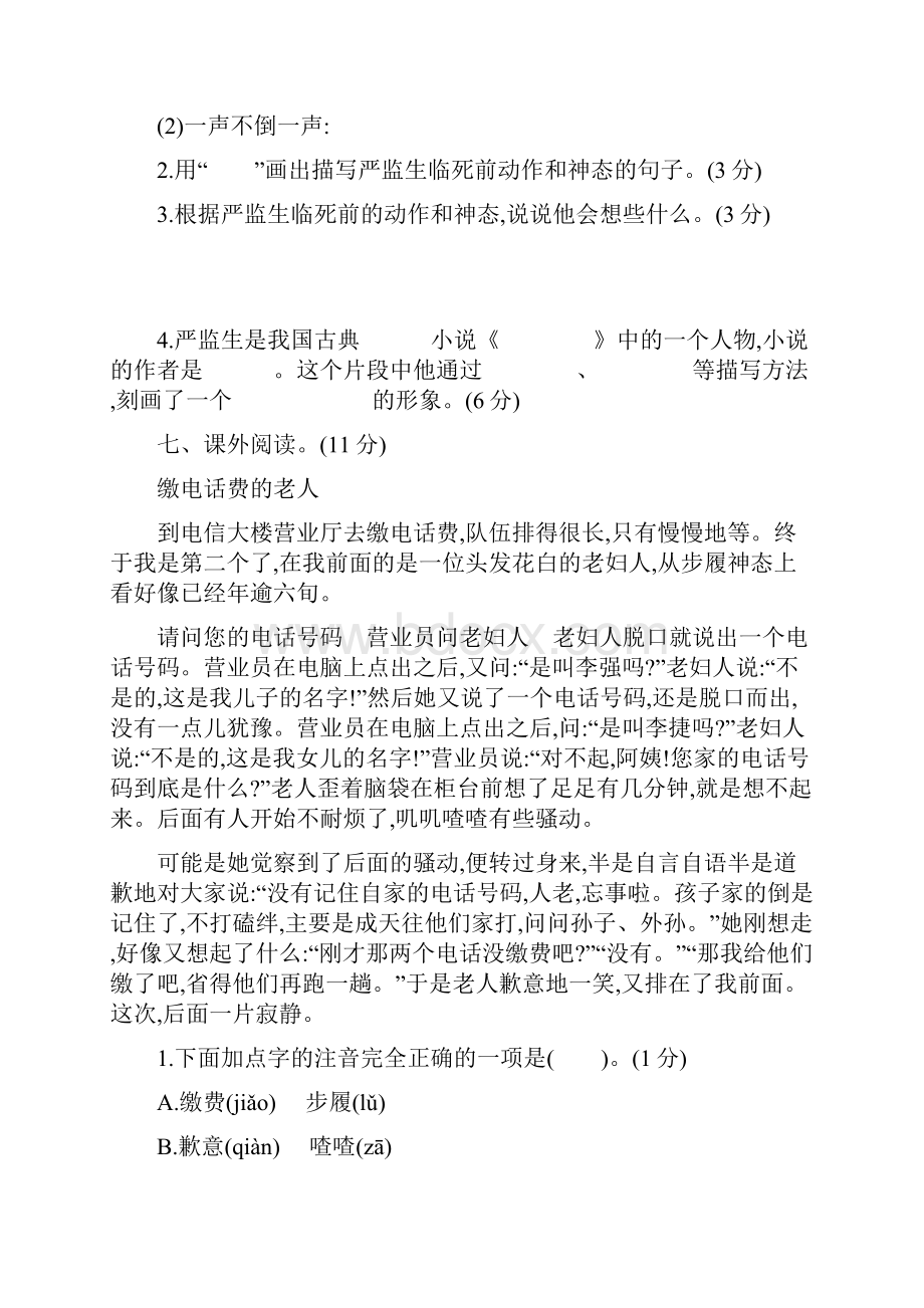 最新部编版语文五年级下册第五单元提升练习含答案.docx_第3页