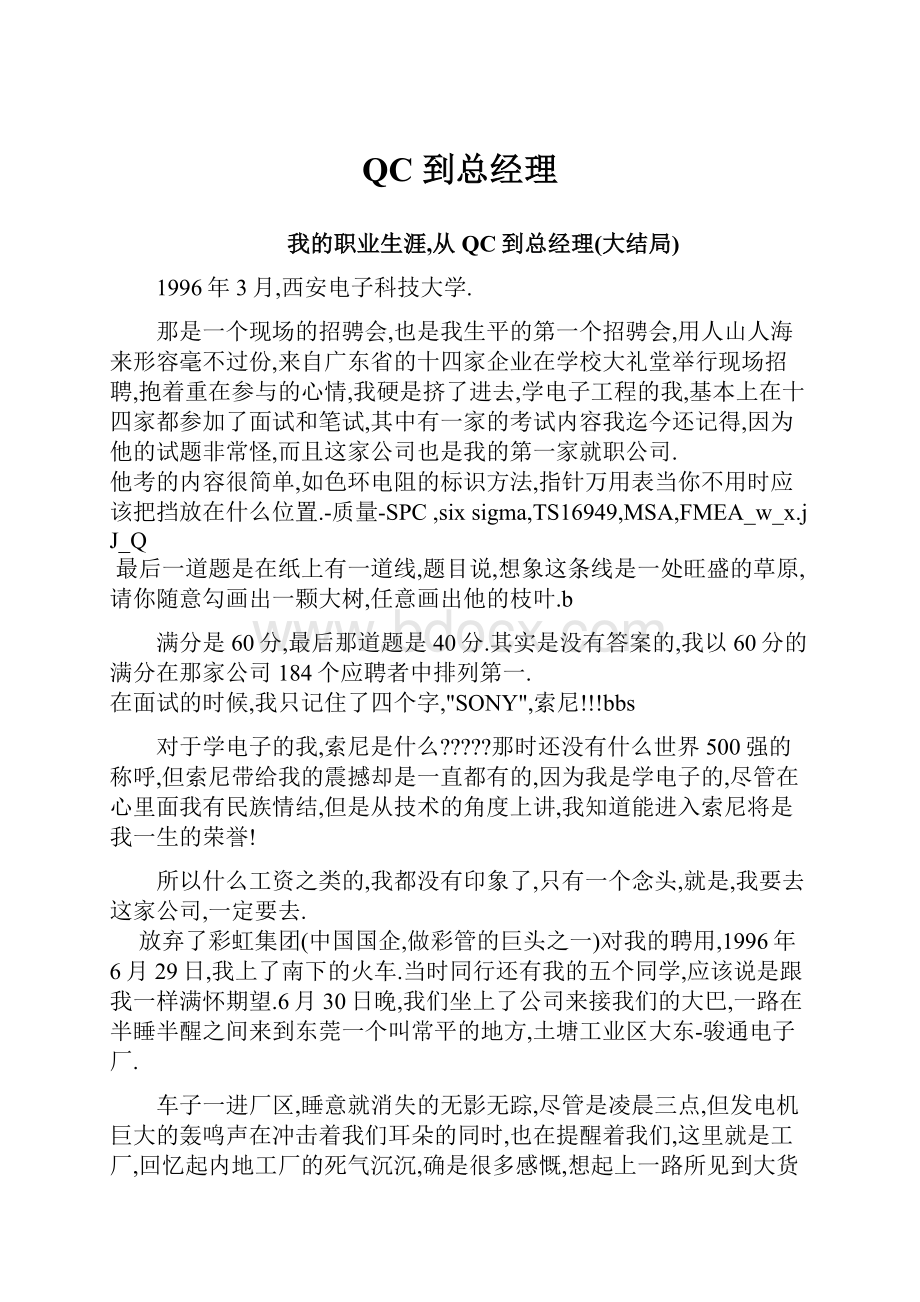 QC 到总经理Word格式文档下载.docx