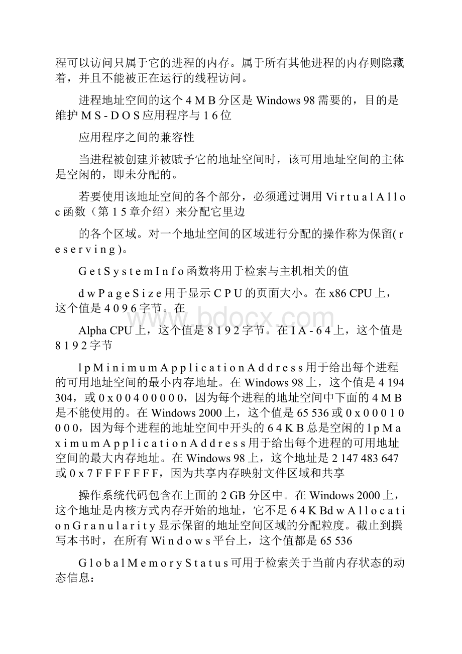 内存知识集文档格式.docx_第2页