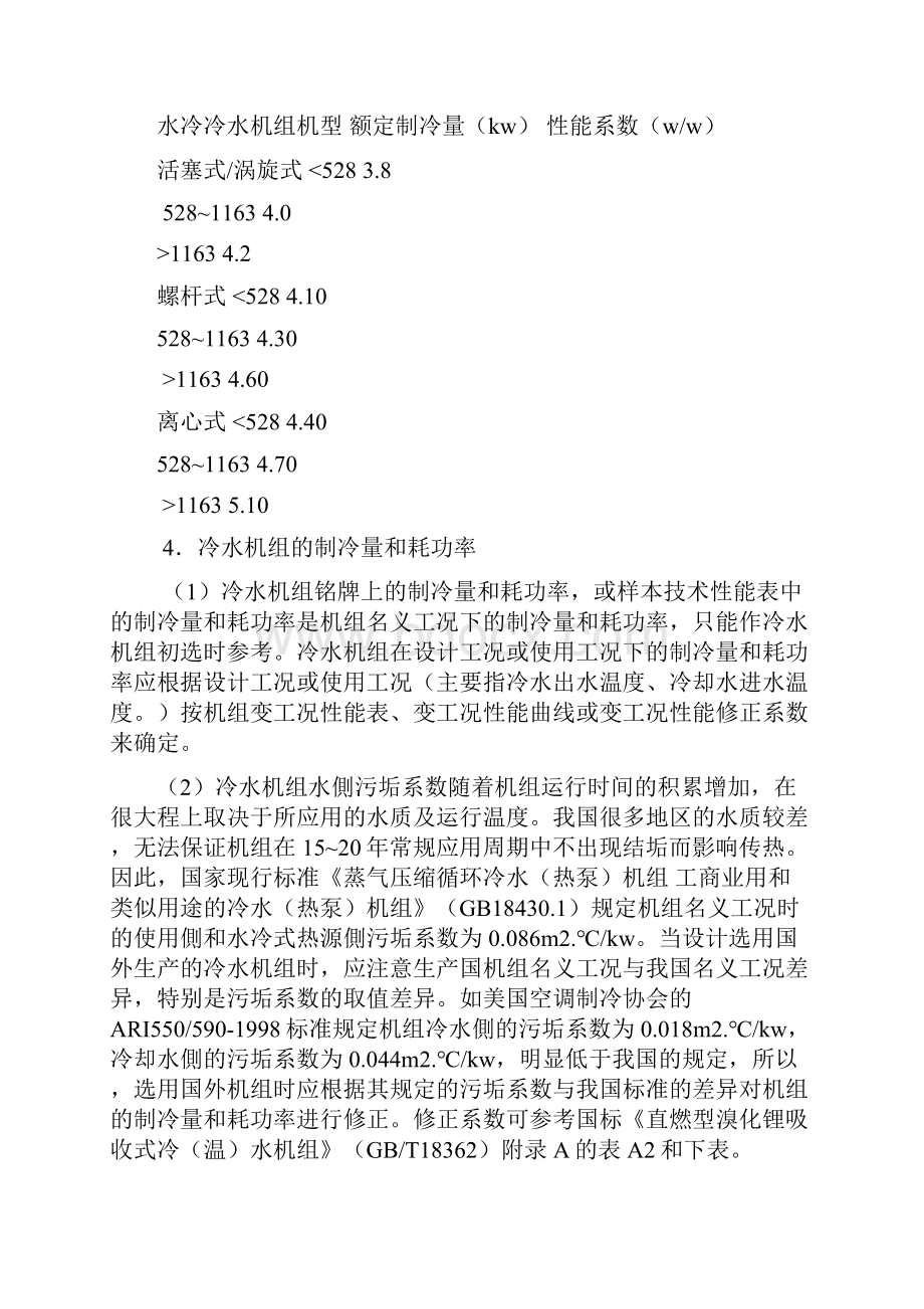 《冷热源工程》课程设计指导书11526.docx_第2页