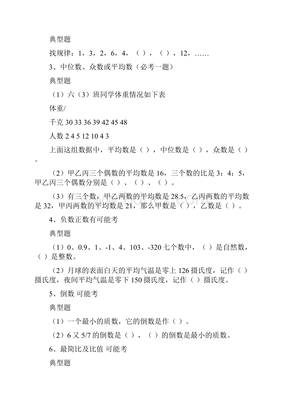 小学六年级数学小升初总复习提纲一基础知识必考知识点和经典题型训练.docx_第2页