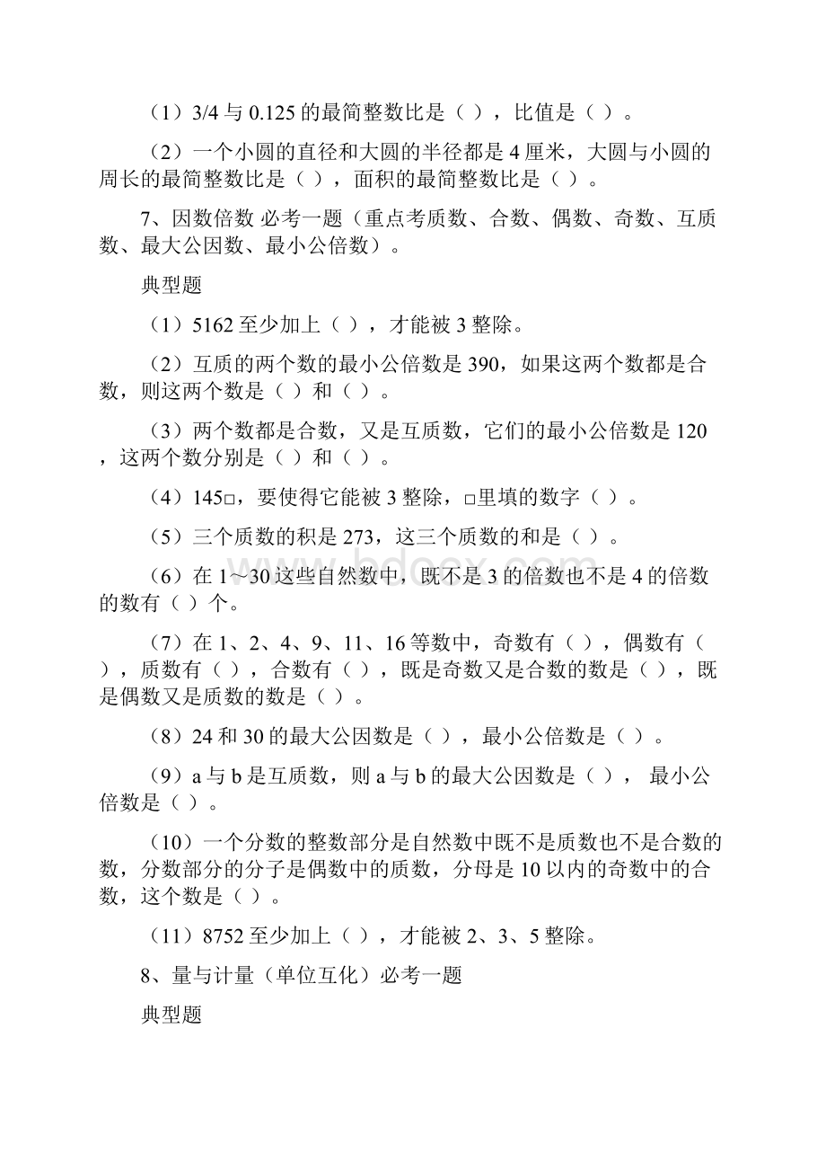 小学六年级数学小升初总复习提纲一基础知识必考知识点和经典题型训练.docx_第3页