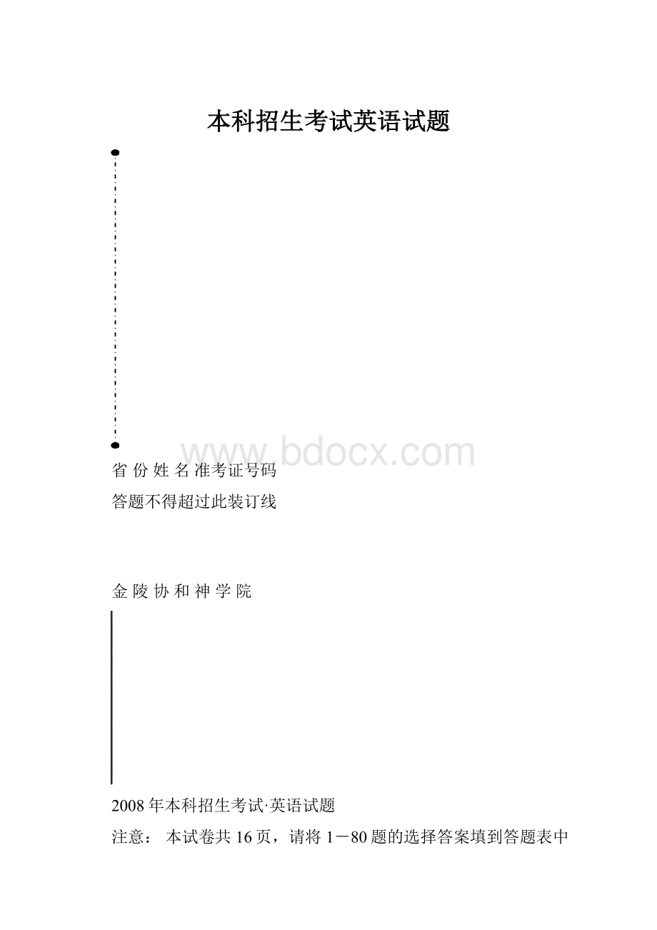 本科招生考试英语试题Word文件下载.docx