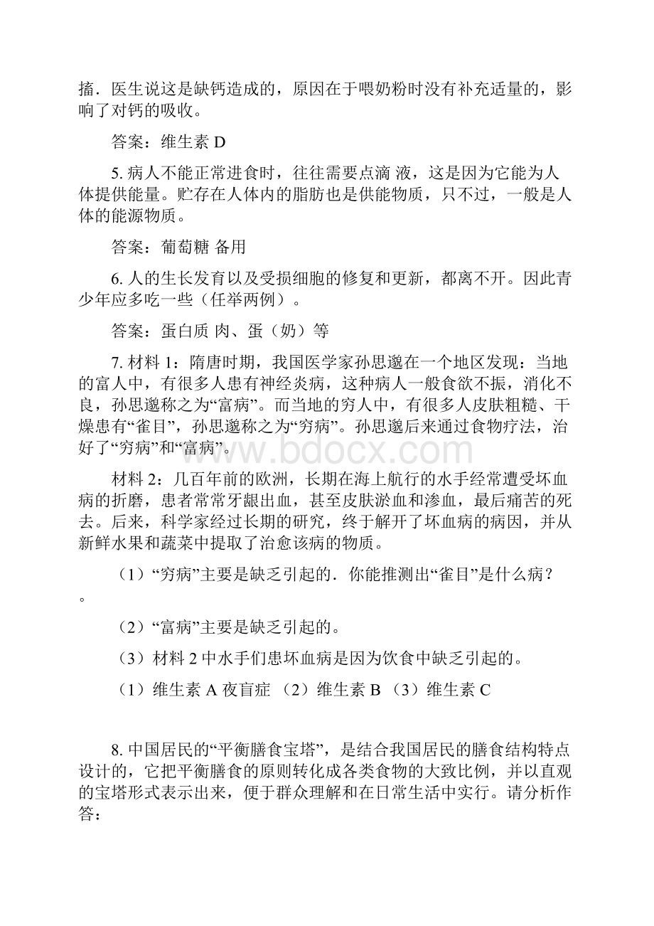 七年级生物下册第1章合理膳食平衡营养导学案冀教版Word下载.docx_第3页