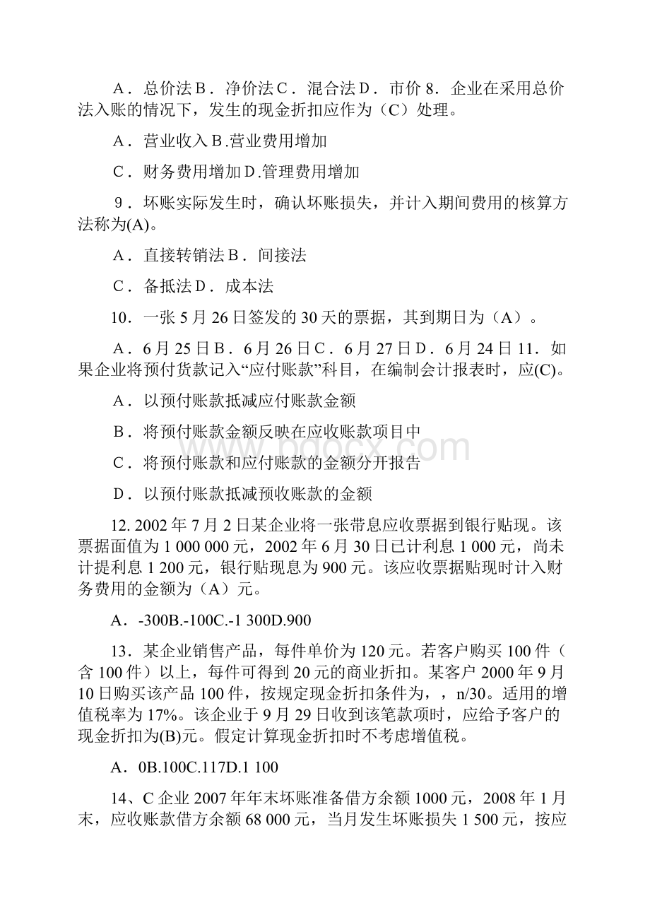 第六章应收款项作业答案Word格式文档下载.docx_第2页