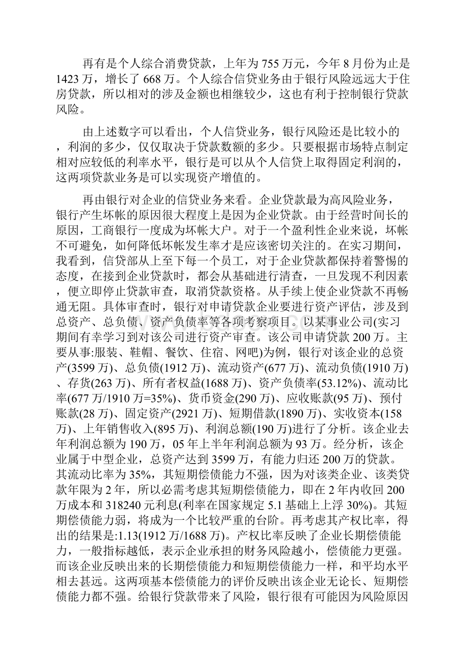 个人贷款中心实习心得Word格式.docx_第3页