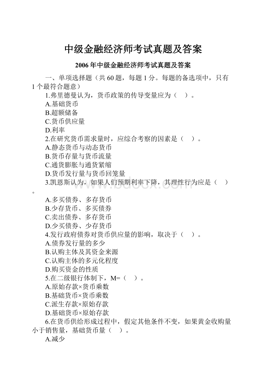 中级金融经济师考试真题及答案Word下载.docx