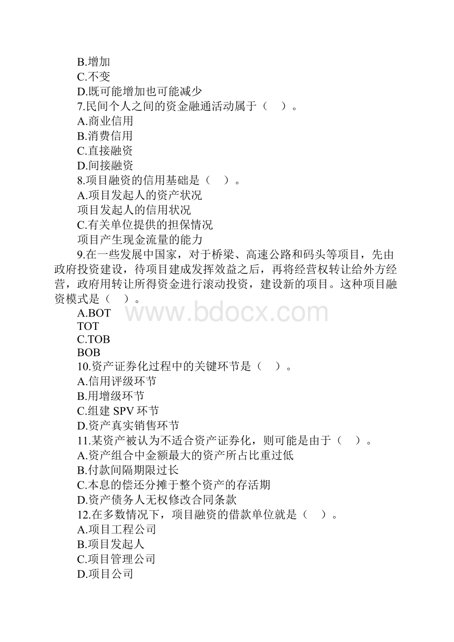 中级金融经济师考试真题及答案.docx_第2页