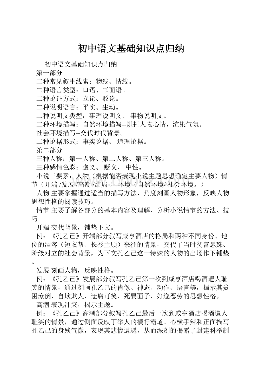 初中语文基础知识点归纳.docx_第1页