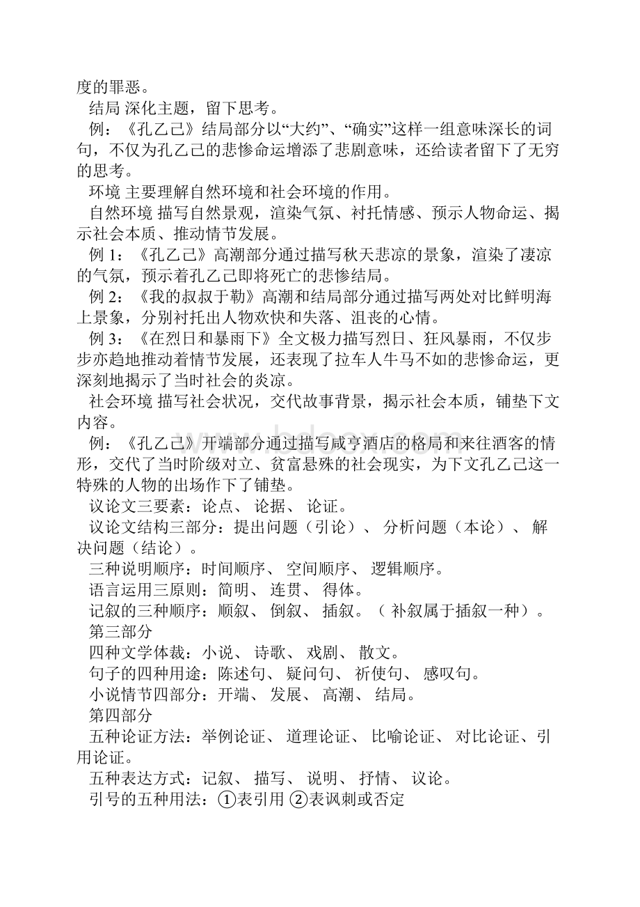 初中语文基础知识点归纳.docx_第2页